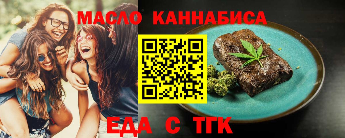 Печенье с ТГК марихуана  Вход с VPN  Тайшет 