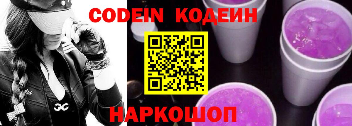 Кодеиновый сироп Lean Purple Drank Тайшет