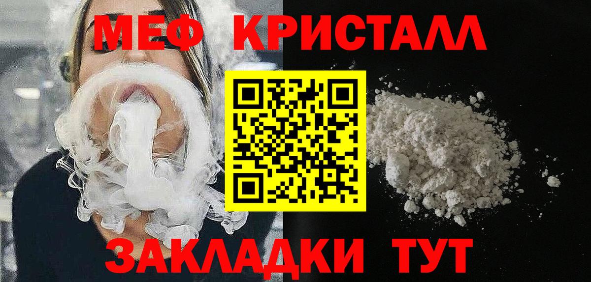 МЯУ-МЯУ VHQ  закладки  Тайшет  Вход с VPN 