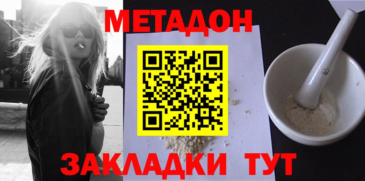 МЕТАДОН мёд Тайшет
